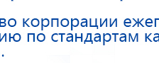 СКЭНАР-1-НТ (исполнение 01)  купить в Кузнецке, Аппараты Скэнар купить в Кузнецке, Нейродэнс ПКМ официальный сайт - denasdevice.ru