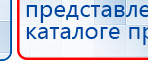 Аппарат магнитотерапии СТЛ Т-00055 Вега Плюс купить в Кузнецке, Аппараты Меркурий купить в Кузнецке, Нейродэнс ПКМ официальный сайт - denasdevice.ru