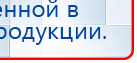 Дэнас - Вертебра 1 поколения купить в Кузнецке, Аппараты Дэнас купить в Кузнецке, Нейродэнс ПКМ официальный сайт - denasdevice.ru